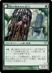 狼に噛まれた囚人/Wolfbitten Captive (DKA)