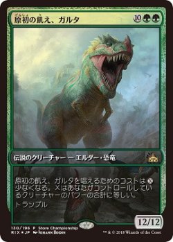 画像1: 原初の飢え、ガルタ/Ghalta, Primal Hunger (Store Championship)