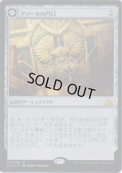 画像1: アゾールの門口/Azor's Gateway (Prerelease Card)