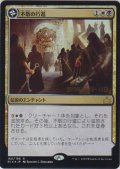 不敬の行進/Profane Procession (Prerelease Card)