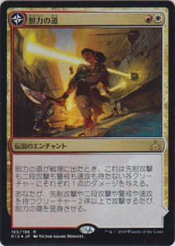 画像1: 胆力の道/Path of Mettle (Prerelease Card)