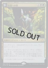 永遠への旅/Journey to Eternity (Prerelease Card)