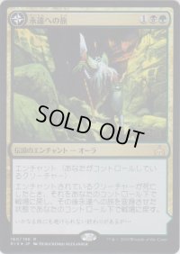 永遠への旅/Journey to Eternity (Prerelease Card)