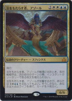 画像1: 法をもたらす者、アゾール/Azor, the Lawbringer (Prerelease Card)