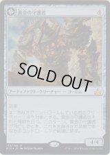 黄金の守護者/Golden Guardian (Prerelease Card)