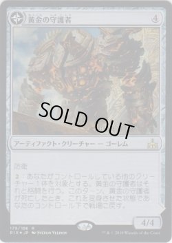 画像1: 黄金の守護者/Golden Guardian (Prerelease Card)