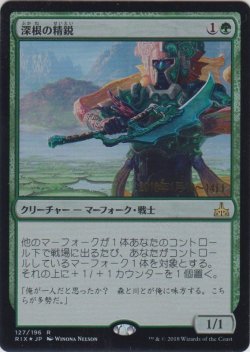 画像1: 深根の精鋭/Deeproot Elite (Prerelease Card)