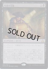 死者の宝箱/Dead Man's Chest (Prerelease Card)