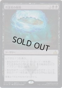 首謀者の収得/Mastermind’s Acquisition (Prerelease Card)