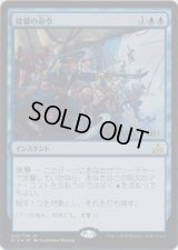提督の命令/Admiral's Order (Prerelease Card)