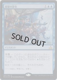 提督の命令/Admiral's Order (Prerelease Card)