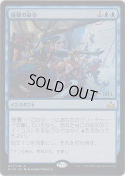 画像1: 提督の命令/Admiral's Order (Prerelease Card)