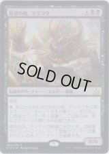 原初の死、テジマク/Tetzimoc, Primal Death (Prerelease Card)