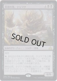 原初の死、テジマク/Tetzimoc, Primal Death (Prerelease Card)