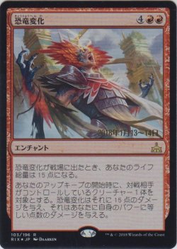 画像1: 恐竜変化/Form of the Dinosaur (Prerelease Card)