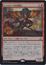 ティロナーリの召喚士/Tilonalli's Summoner (Prerelease Card)