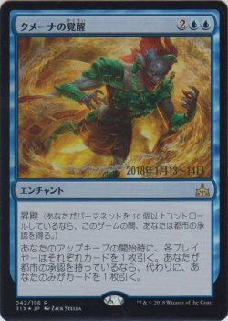 画像1: クメーナの覚醒/Kumena's Awakening (Prerelease Card)