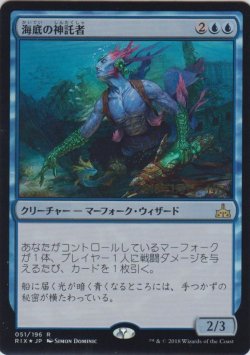 画像1: 海底の神託者/Seafloor Oracle (Prerelease Card)