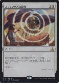 スフィンクスの命令/Sphinx's Decree (Prerelease Card)