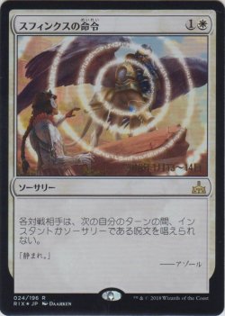 画像1: スフィンクスの命令/Sphinx's Decree (Prerelease Card)