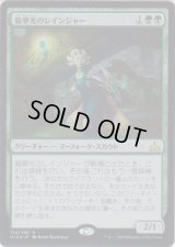 翡翠光のレインジャー/Jadelight Ranger (Prerelease Card)