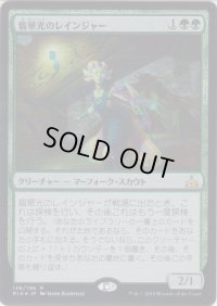 翡翠光のレインジャー/Jadelight Ranger (Prerelease Card)