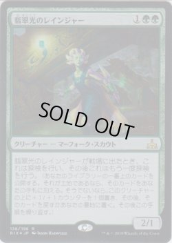 画像1: 翡翠光のレインジャー/Jadelight Ranger (Prerelease Card)