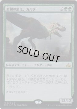 画像1: 原初の飢え、ガルタ/Ghalta, Primal Hunger (Prerelease Card)