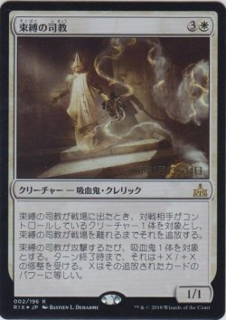 画像1: 束縛の司教/Bishop of Binding (Prerelease Card)