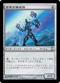 通電式構成物/Voltaic Construct (DST)《Foil》