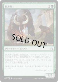 刻み角/Manglehorn(AKH)《Foil》