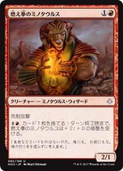 画像1: 燃え拳のミノタウルス/Burning-Fist Minotaur (HOU)《Foil》