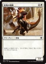 猛竜の相棒/Raptor Companion (XLN)《Foil》