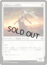 薄暮まといの空渡り/Duskborne Skymarcher (XLN)《Foil》