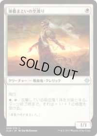 薄暮まといの空渡り/Duskborne Skymarcher (XLN)《Foil》