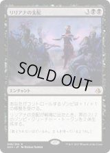 リリアナの支配/Liliana's Mastery(AKH)《Foil》