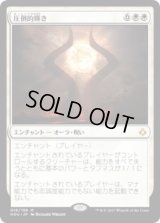 圧倒的輝き/Overwhelming Splendor (HOU)《Foil》