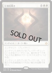 圧倒的輝き/Overwhelming Splendor (HOU)《Foil》