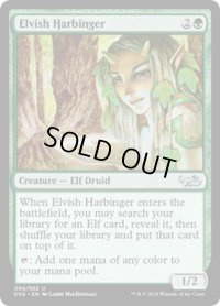 エルフの先触れ/Elvish Harbinger(EVG)