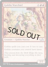 ゴブリンの戦長/Goblin Warchief(EVG)