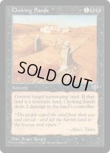 押し寄せる砂/Choking Sands (MIR)