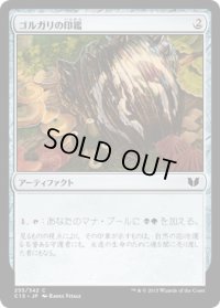 ゴルガリの印鑑/Golgari Signet (C15)