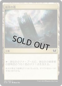 統率の塔/Command Tower (C15)
