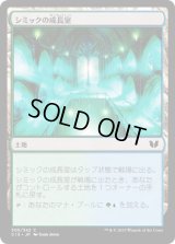 シミックの成長室/Simic Growth Chamber (C15)