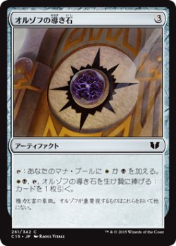 画像1: オルゾフの導き石/Orzhov Cluestone (C15)