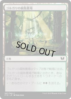 画像1: ゴルガリの腐敗農場/Golgari Rot Farm (C15)