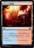 イゼットの煮沸場/Izzet Boilerworks (C15)