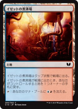 画像1: イゼットの煮沸場/Izzet Boilerworks (C15)