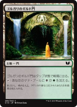 画像1: ゴルガリのギルド門/Golgari Guildgate (C15)