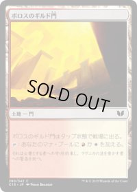 ボロスのギルド門/Boros Guildgate (C15)